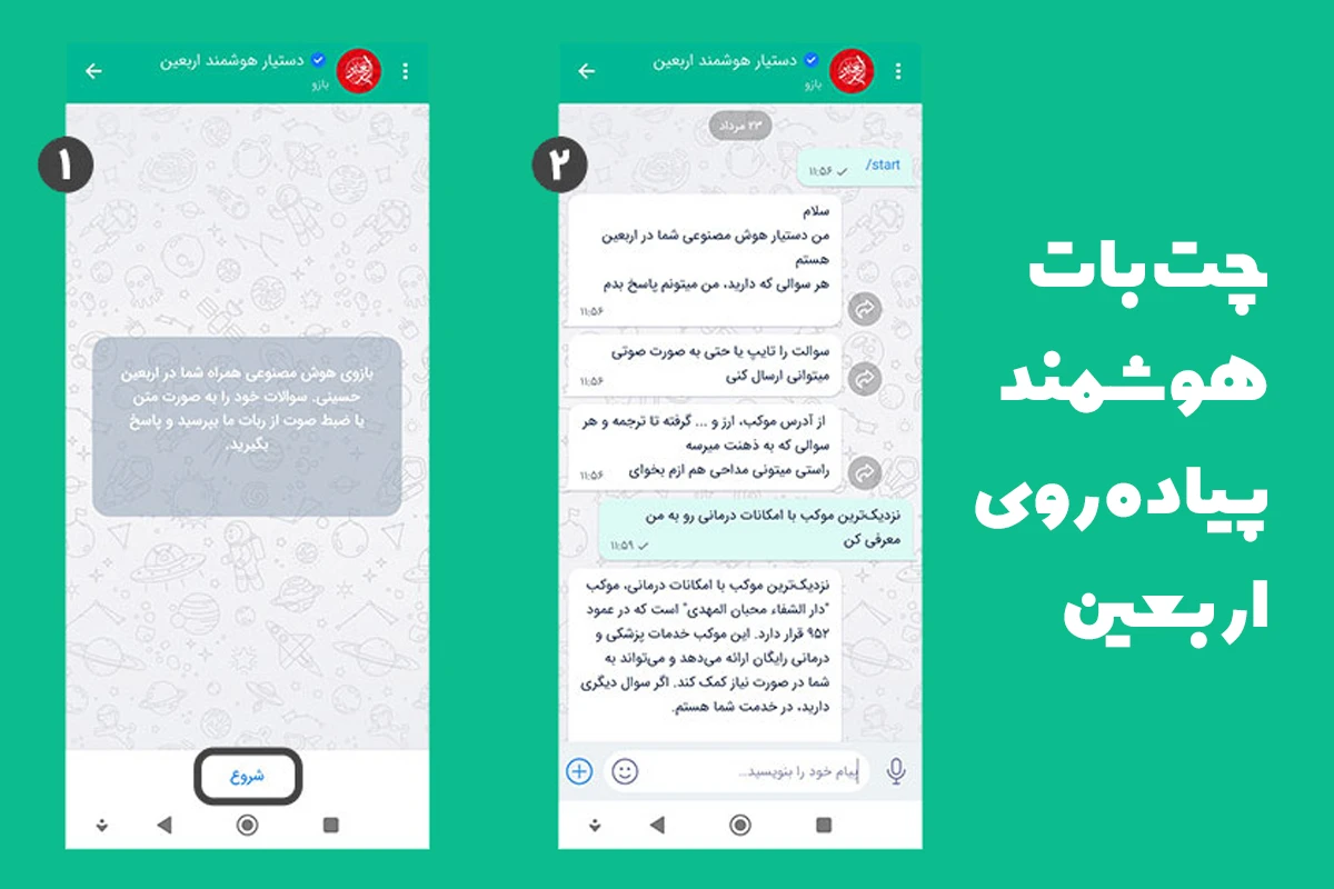 تصویر پروژه پیاده روی اربعین